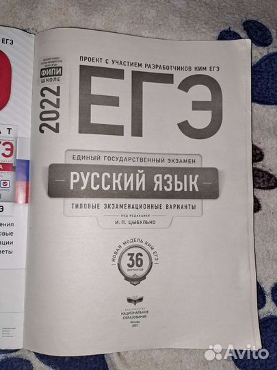 Егэ Цыбулько Русский язык 2022г