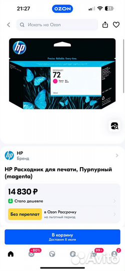 Картридж hp 72 оригинал