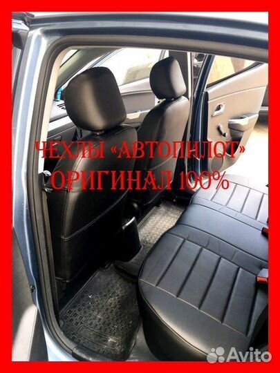 Чехлы из экокожи. Модельные авточехлы Автопилот