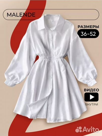 Платье рубашка