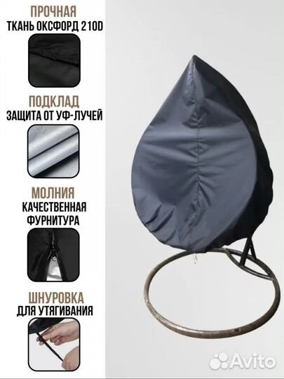 Новый чехол тент для садовых качелей кокон