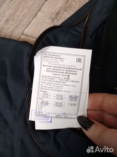 Спецодежда летняя мужская