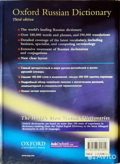 Oxford Russian Dictionary 3 ed