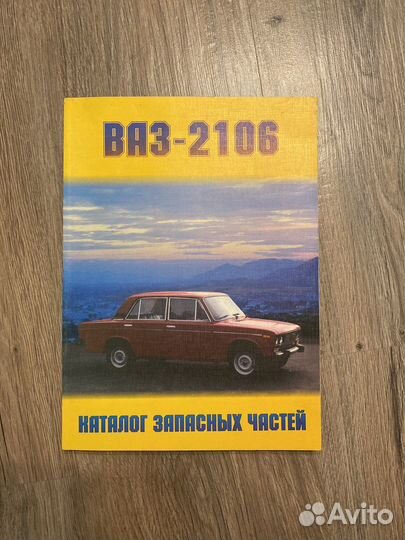 Каталог запасных частей ваз-2106