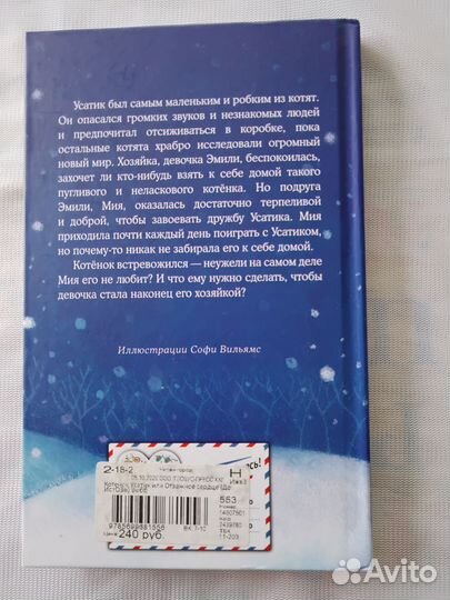 Книга Холли Вебб