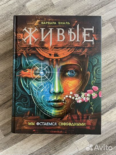 Живые
