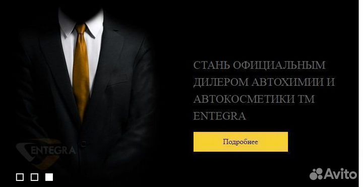 Автохимия оптом от производителя Entegra