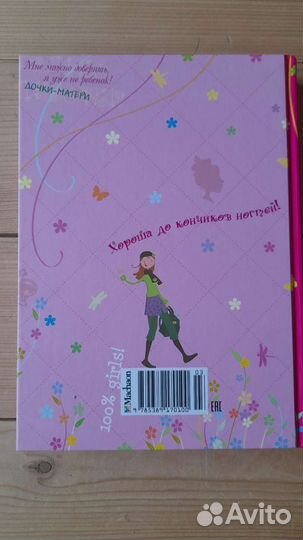 Энциклопедия современной девушки