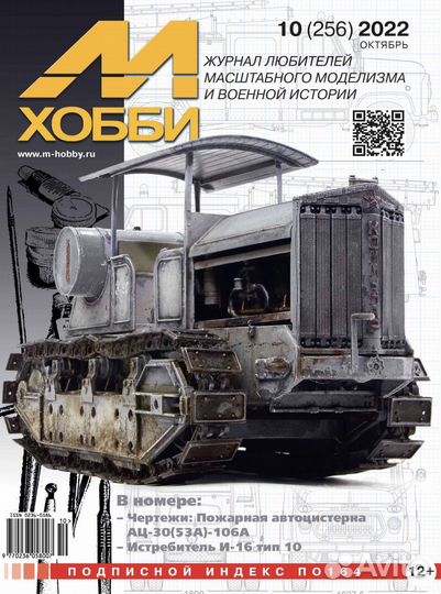 Литература о моделизме Цейхгауз 10-2022