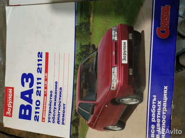 Книга по ремонту авто. Атлас дорог