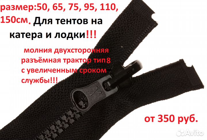 Молния разъемная двухсторонняя трактор тип 8