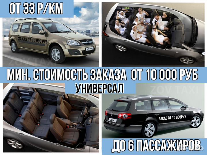 Такси межгород / Пассажирские перевозки