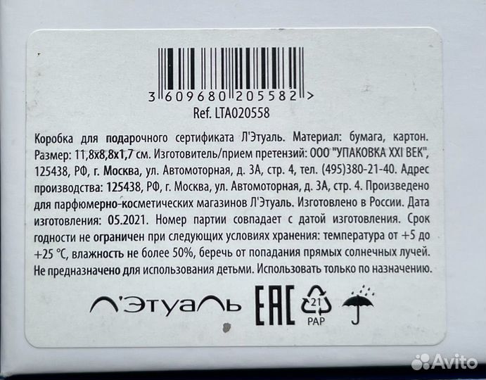 Коробочка для подарочного сертификата Лэтуаль