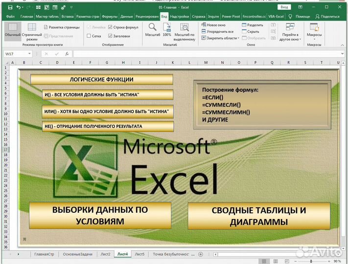 Обучение Excel с выездом и онлайн, консультации