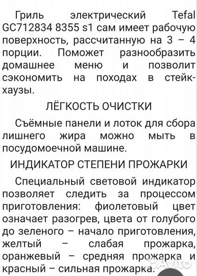 Гриль tefal optigrill 8355s1