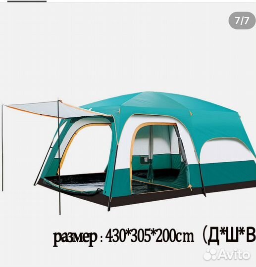 Палатка шатер летняя