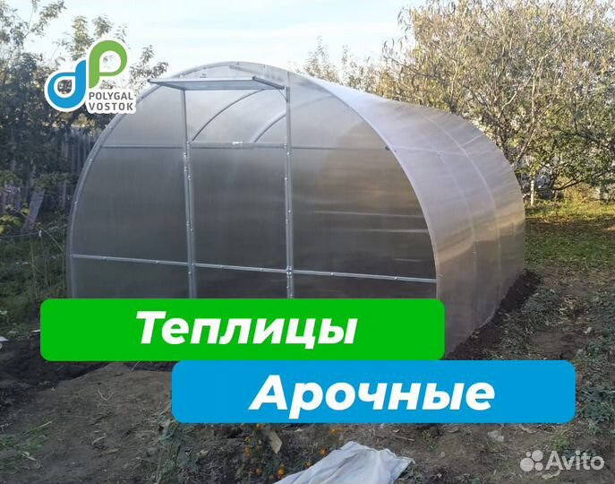 Теплица Арочная