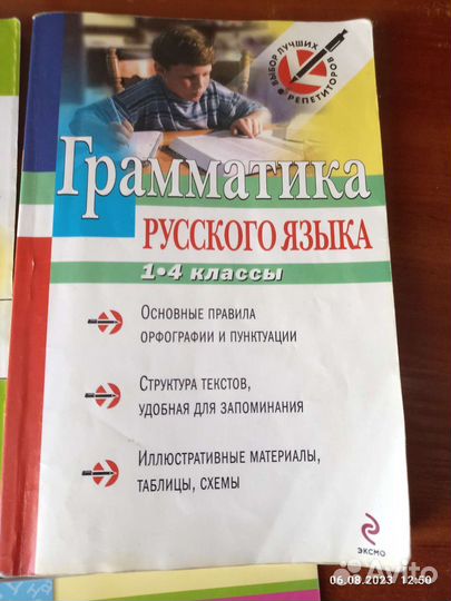 Справочники, пособия для начальных классов