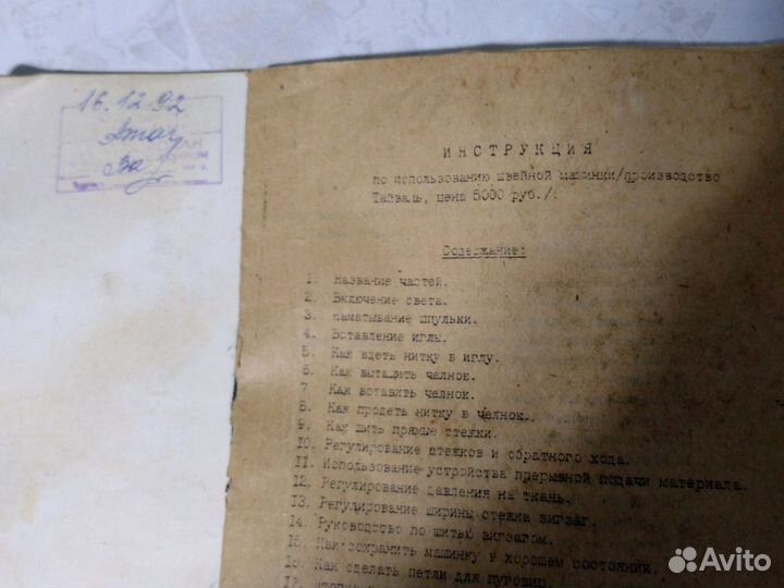 Швейная машина Arrow