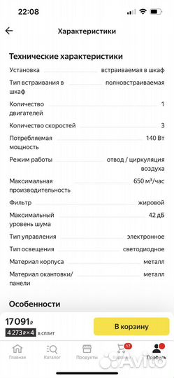 Встраиваемая вытяжка
