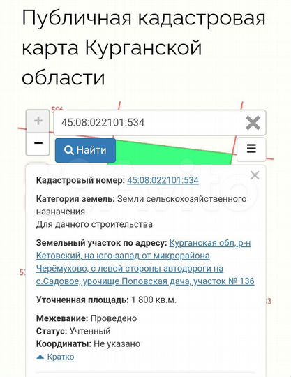Участок 18 сот. (СНТ, ДНП)