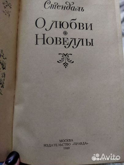 Книги Стендаль