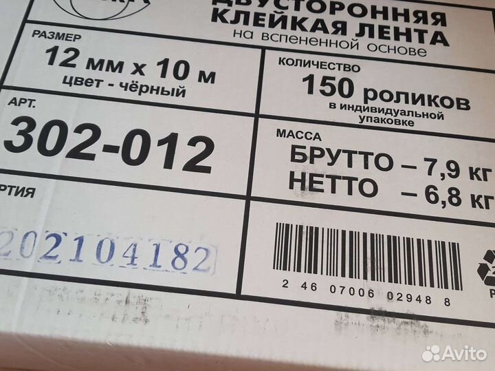 Двусторонняя клейкая лента 12мм х 10м. aviora