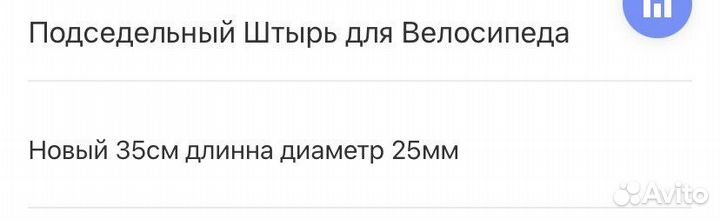 Подседельный штырь для велосипеда