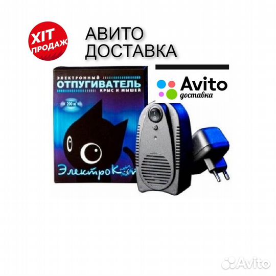 Ультразвуковой отпугиватель крыс мышей электрокот