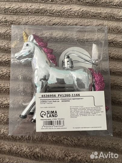 Елочные игрушки единороги