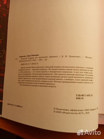 Подарочная книга для девочек