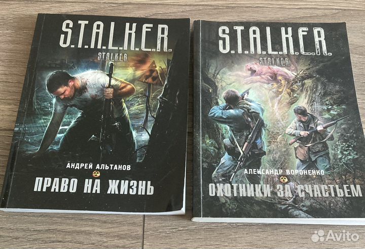 Книги серии Stalker (книги сталкер)