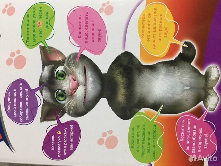 Интерактивный котенок