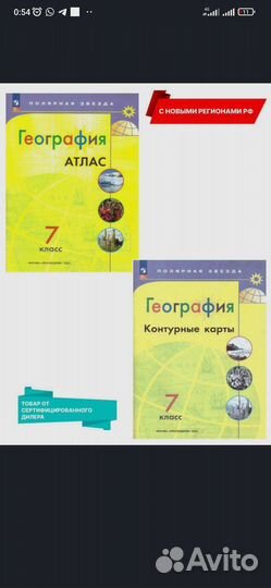 Атлас и контурные карты география 7 класс
