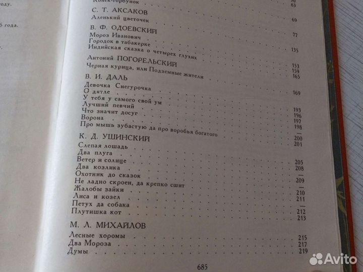 Сказки русских писателей