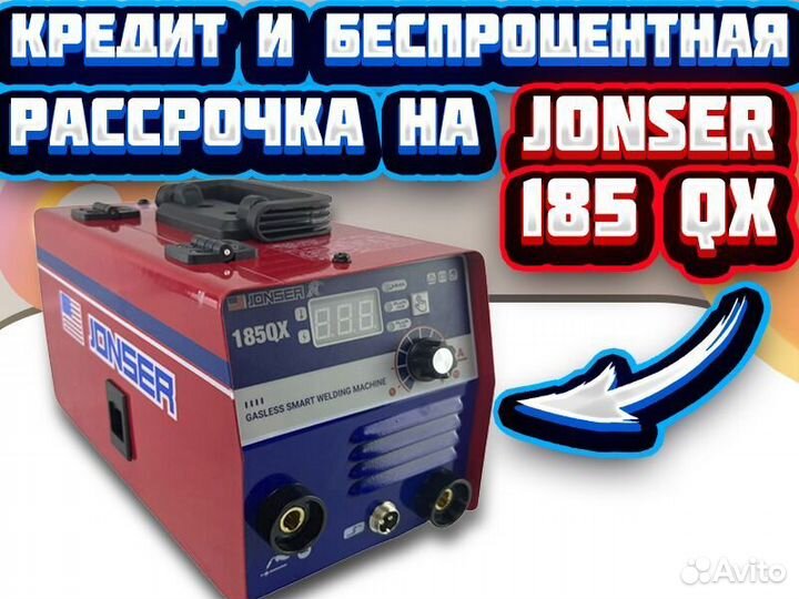 Полуавтомат Сварочный jonser 185 QX
