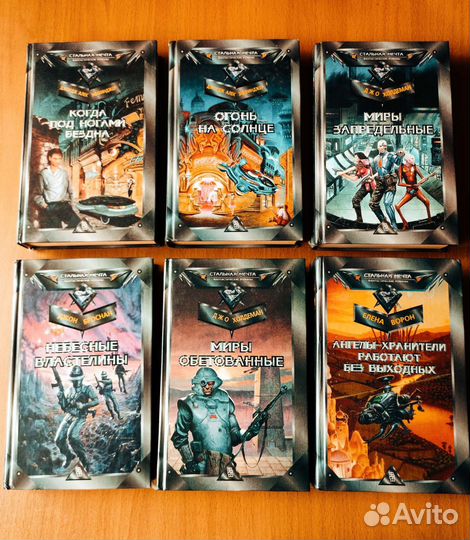 Серия Стальная мечта. Фантастические романы