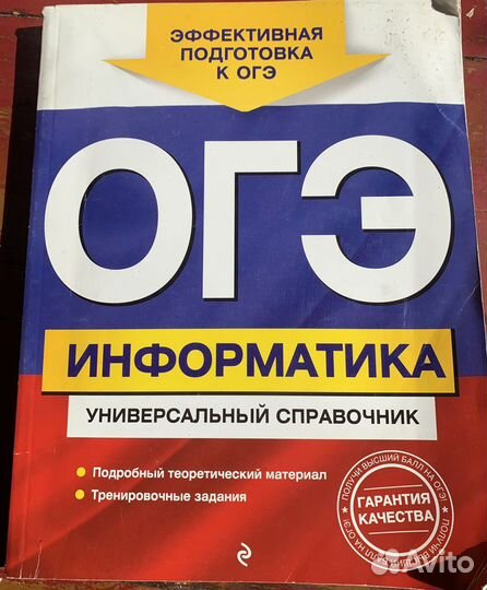 Справочник по информатике огэ