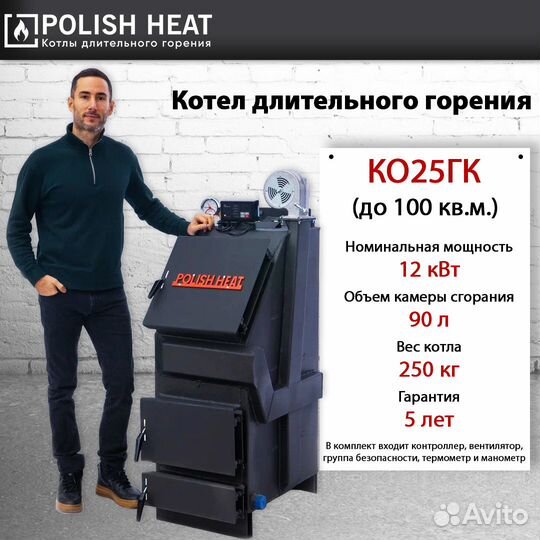 Котел отопления Польская Жара ко25