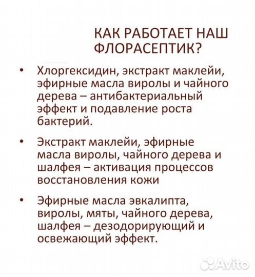 Флорасептик 250 мл антисептик антимикробное