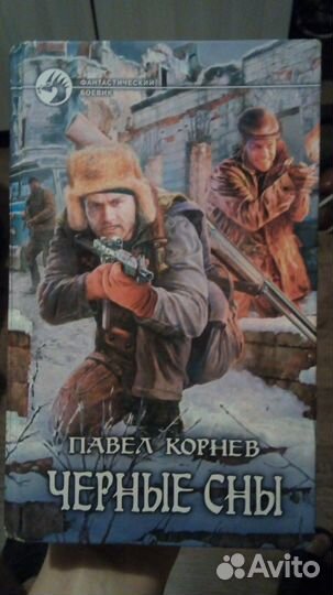 Андрей Круз, Павел Корнев и др