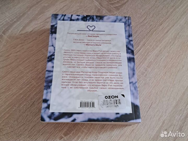 Книга Сары Джио. Ежевичная зима