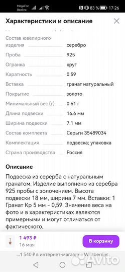 Подвеска с гранатом