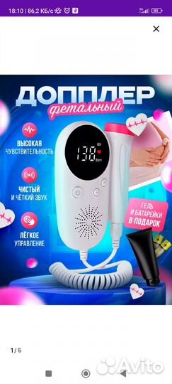 Фетальный доплер