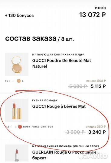 Помада Gucci оригинал 305