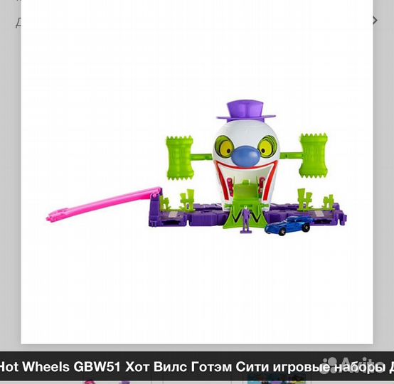 Hot wheels трек Готэм Сити джокер