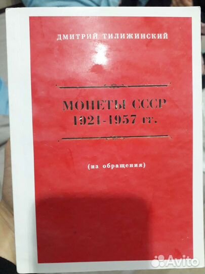 Каталог монет СССР