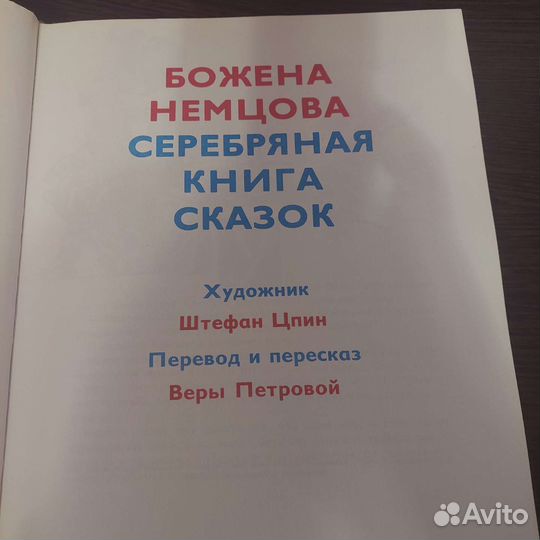 Божена Немцова книги СССР