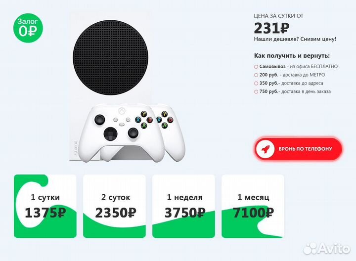 Apeнда Xbox Series S + 2 джойстика