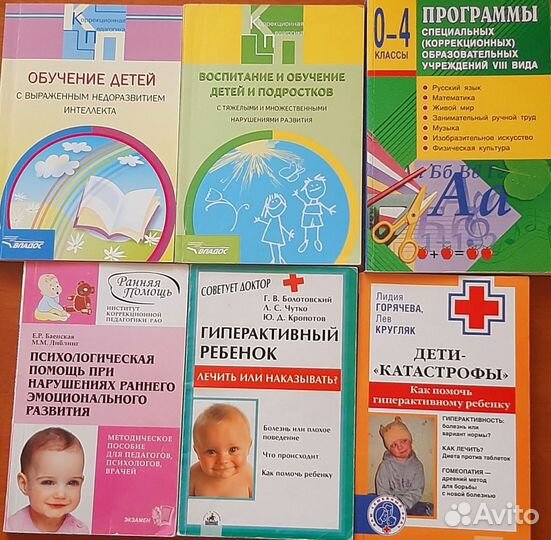 Книги по коррекционной педагогике